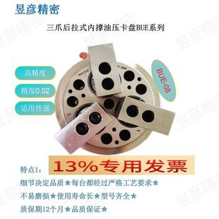 内撑油压卡盘昱彦高精度内涨夹头BUE 车床用三爪后拉式