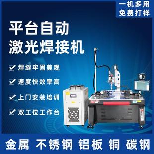 平台自动激光焊接机金属不锈钢三通管花洒厨具卫浴铝合金激光焊机