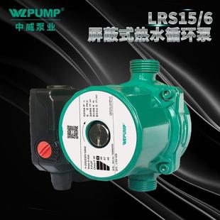 6中威泵业WLPUMP太阳能空气能地暖热水循环增压屏蔽泵 LRS15