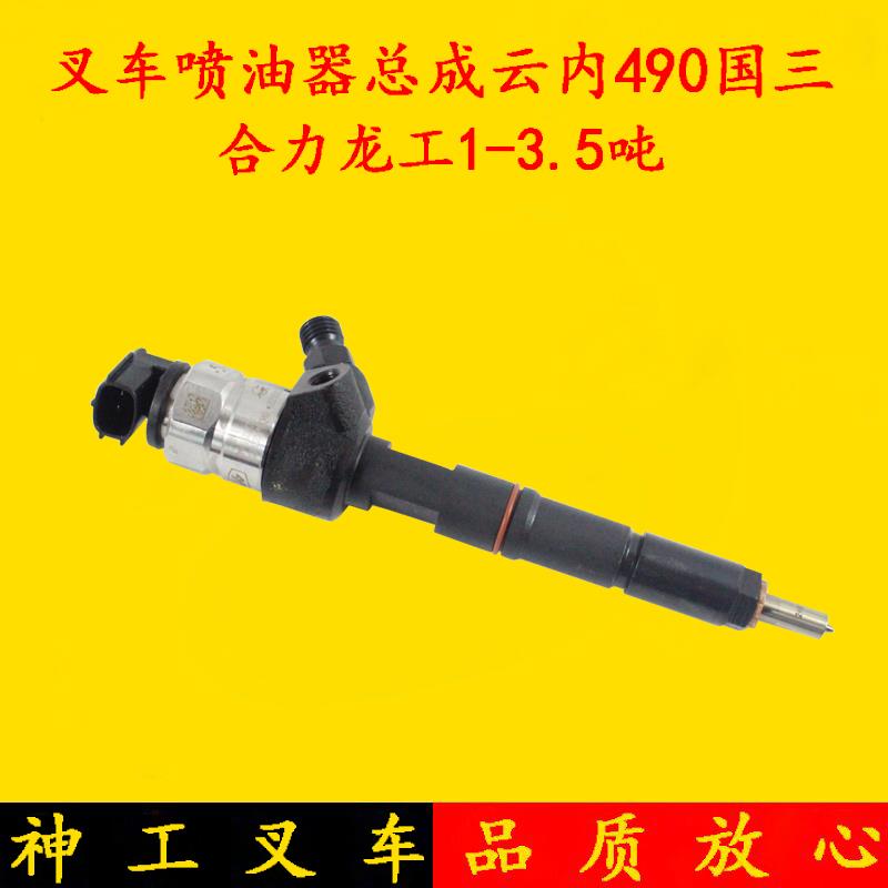 叉车喷油器总成喷油泵油嘴子云内国三YN4A055-31CR合力龙工3吨