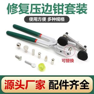 汽车凹凸修复压边钳无痕免钣金喷漆无痕整形门边后备箱夹边工具