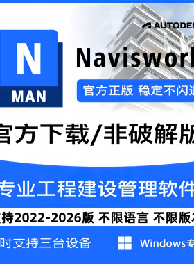 Navisworks Manage软件正版授权激活许可2022-2026 2025邮箱授权
