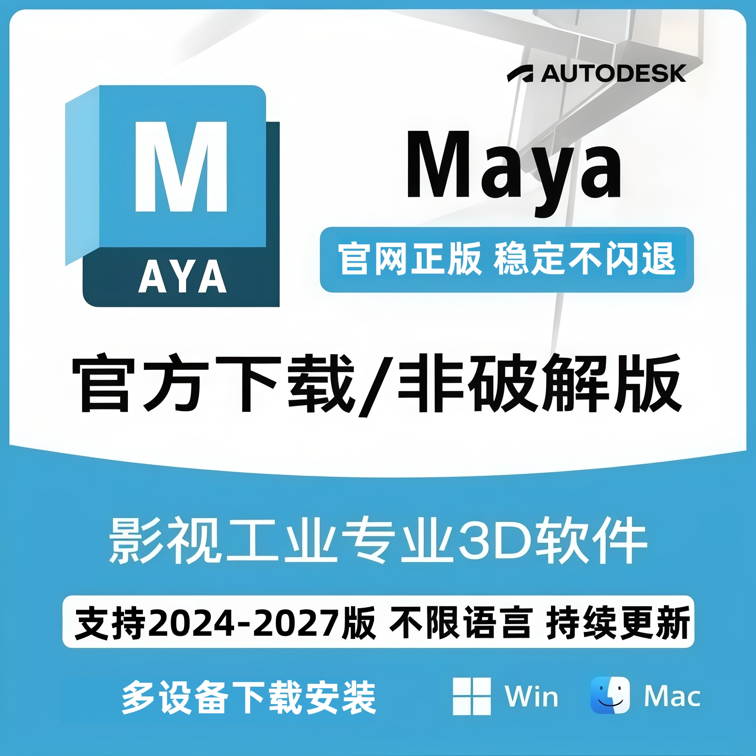 Maya官方正版软件激活订阅2024-20273D设计影视后期工业渲染
