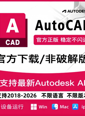 AutoCAD正版官方软件激活邮箱序列号2018-2026cad远程安装