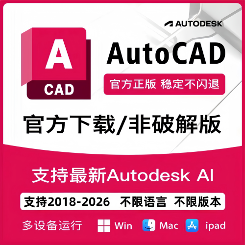 AutoCAD正版官方软件激活邮箱序列号2018-2026cad远程安装