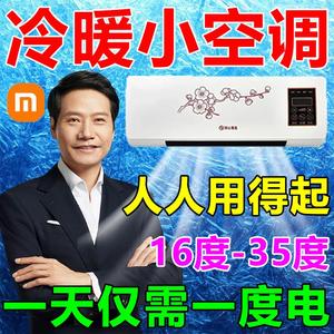 制冷小空调便携式移动家用室内卧室小型租房车载冷风压缩机一体机