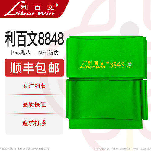 利百文8848中式黑八台尼