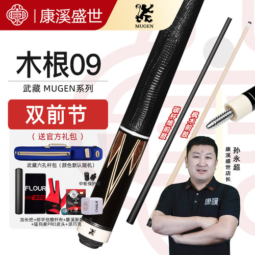 武藏木根系列台球杆大头杆