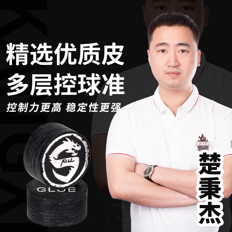 魔龙斩皮头职业杆头楚秉杰代言