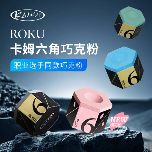 日本KAMUI卡姆六角巧克粉