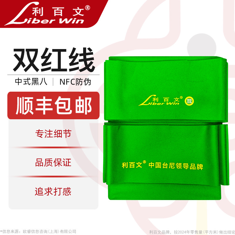 利百文台尼68566中式黑八68522球桌桌布68577双面900用品更换台布,运动/瑜伽/健身/球迷用品,台尼/台球布,淘宝优惠券,粉丝福利购,淘宝优惠卷