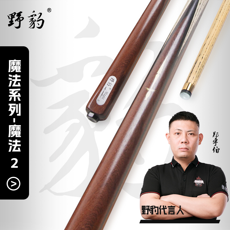 野豹小头杆魔法系列康溪礼包