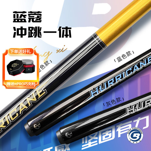 蓝蔻球杆大爆炸冲跳一体楚秉杰中式黑八大头分体台球杆冲杆跳杆