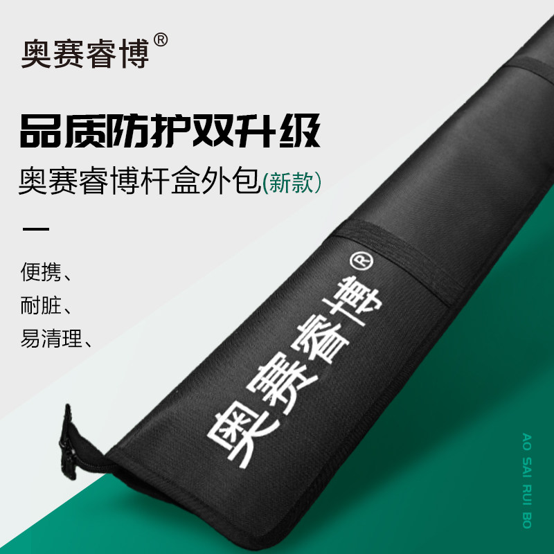 奥赛睿博台球杆盒外包套耐磨防撞图片