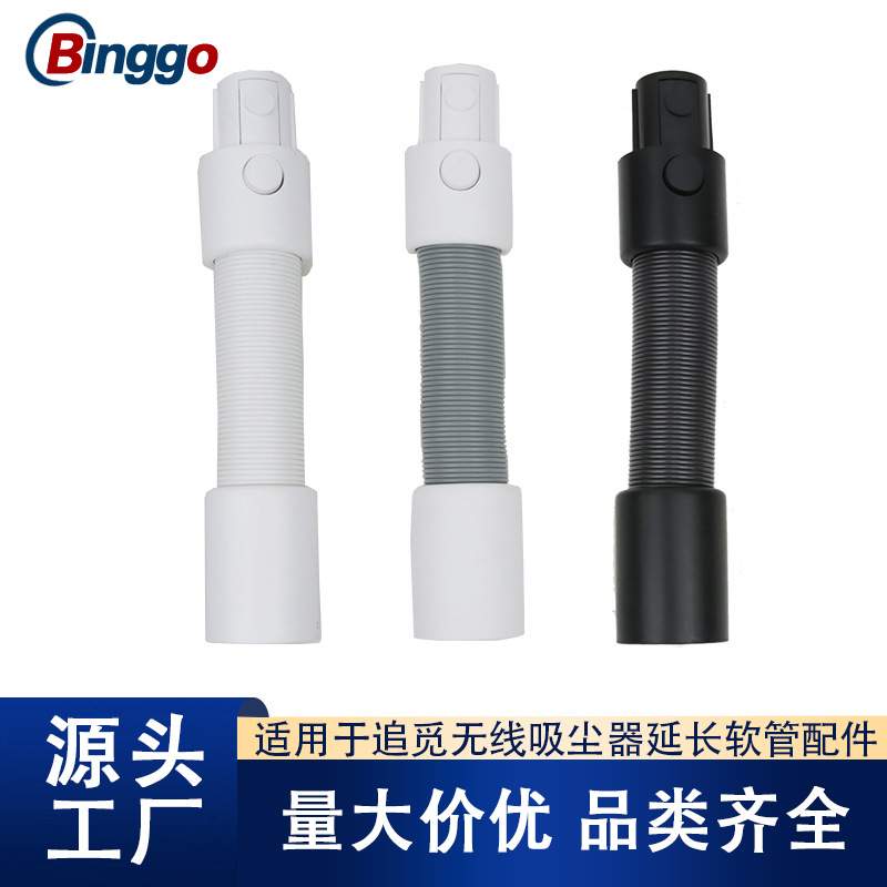 适用于追觅无线吸尘器延长软管v9 v10 v12 v16s T20 t30 配件