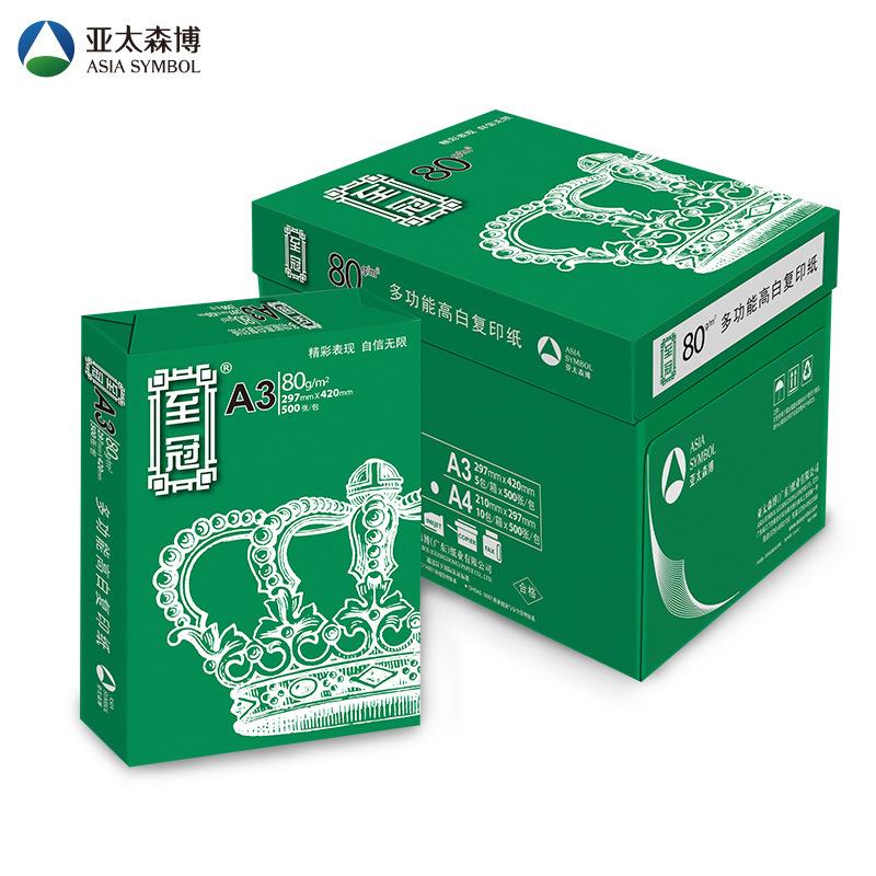亚太多功能A3复印纸至冠80gA3复印纸A480g打印纸整箱办公用品