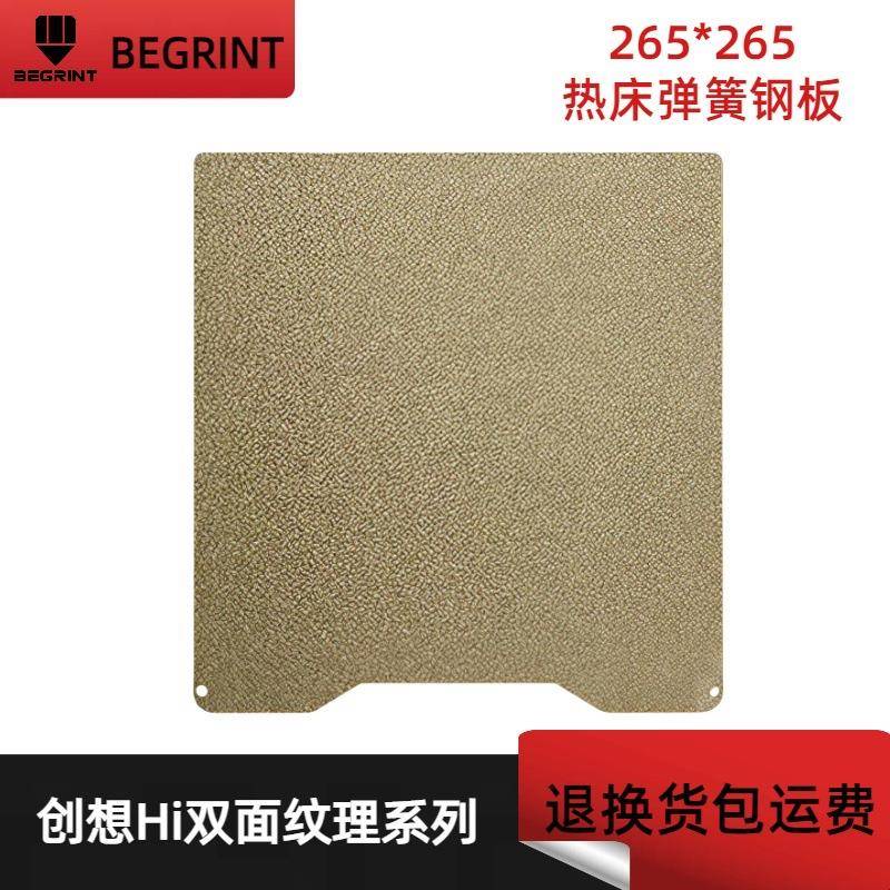 Creality创想打印板Hi双面打印板弹簧钢打印贴膜平台板3D打印板
