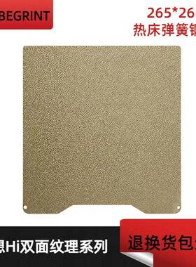 Creality创想打印板Hi双面打印板弹簧钢打印贴膜平台板3D打印板