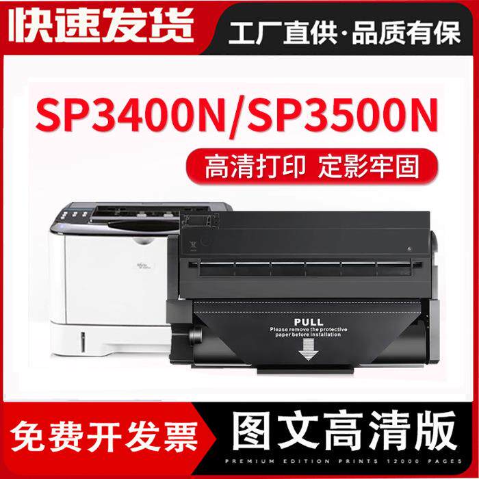 适用理光SP3400硒鼓SP3500sf碳粉SP3400n打印机SP3410dnSP3500dn