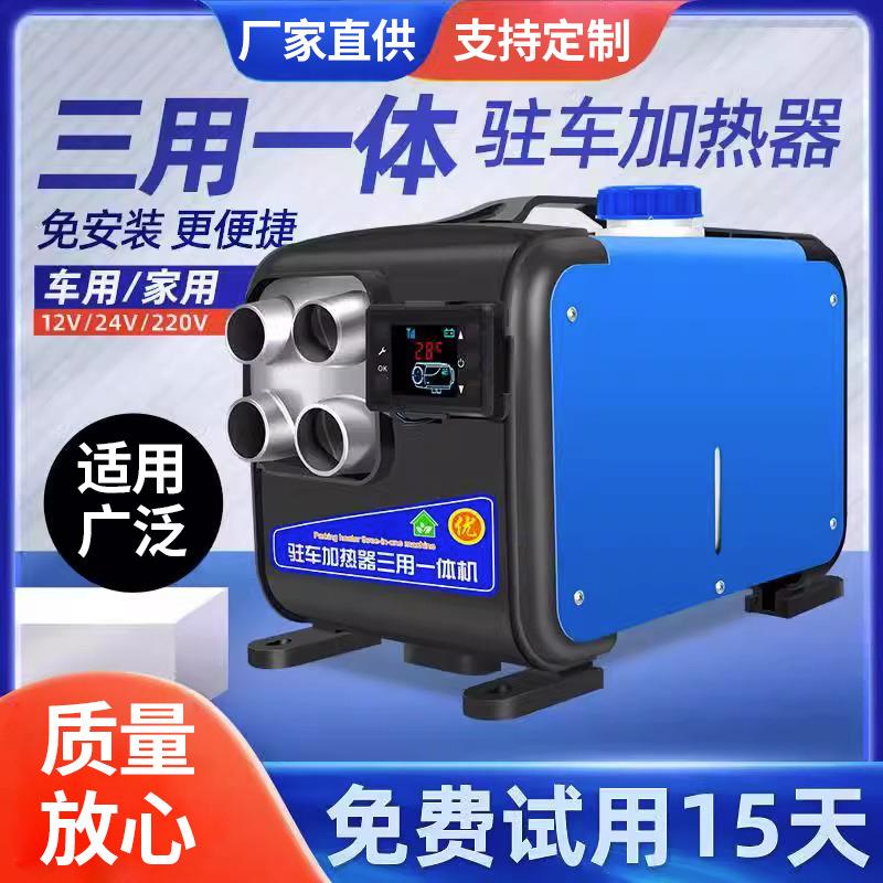 家用12v24v220v三用一体机汽车柴暖驻车加热器货车制热燃油暖风机