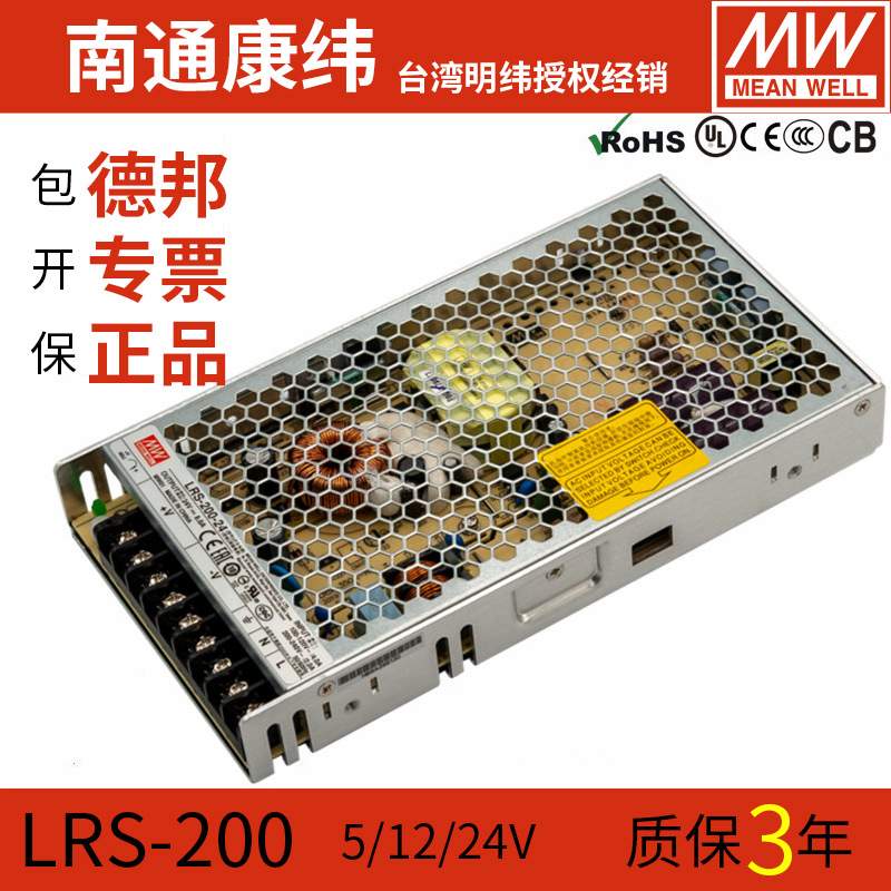 MW明纬LRS直流200W开关电源5/12/15/24/36/48V电源模块220V变压器