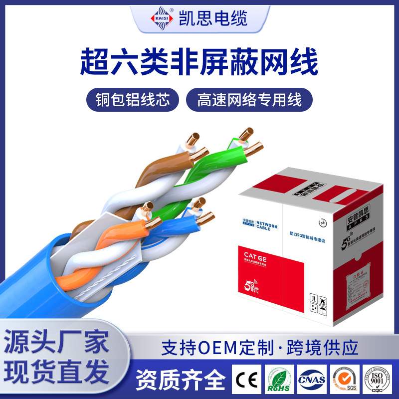 超六类非屏蔽网线监控poe供电用 铜包铝CAT6e网络通信网络线300米