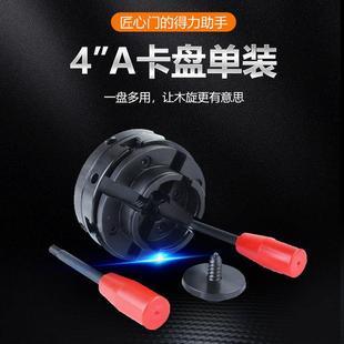 木工机床木旋车床卡盘木工车床配件4寸A型4爪自定心卡盘木工卡盘