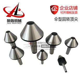 伞型回转车床活动 6号伞形 大头蘑菇顶针 活络 莫氏MT2