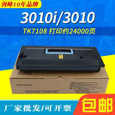 适用于京瓷TK7108粉盒Taskalfa3010i粉盒3010墨粉盒碳粉
