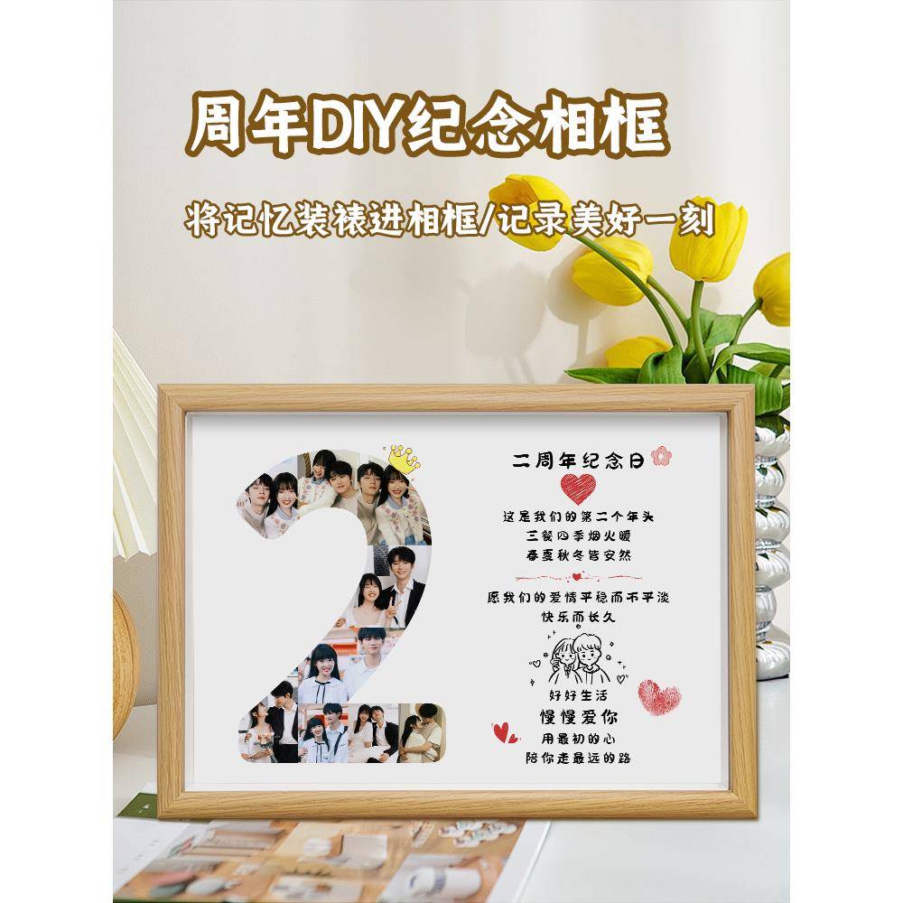 情侣二周年纪念日2025情人节生日礼物送男女朋友老婆实用结婚相框