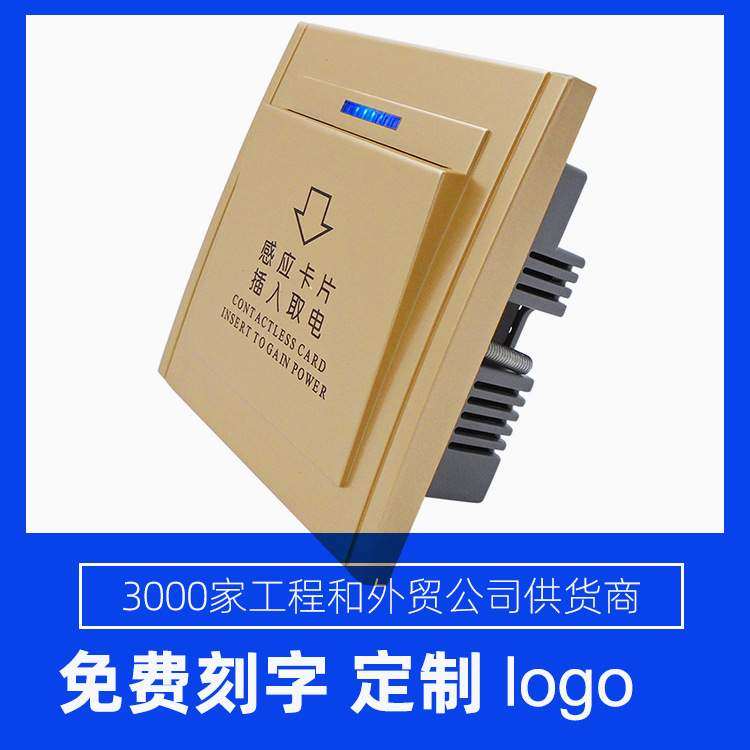 新款高频取电盒mifare插卡取电槽MF1取电开关厂家直销嵌入式