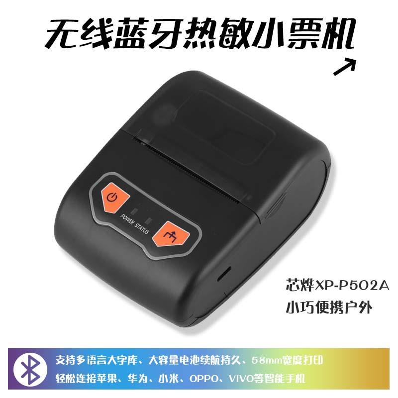 芯烨XP-P502A无线蓝牙小票机58mm便携户外移动售卖热敏票据打单机