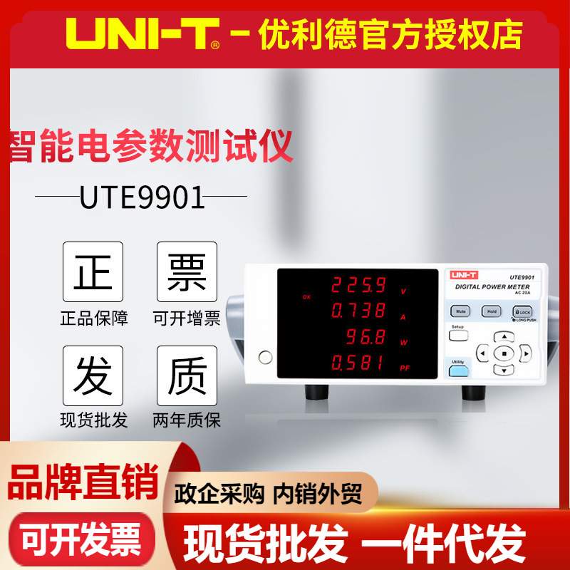 优利德UTE9901/UTE9800智能电参数测试仪 功耗电量台式数字功率计