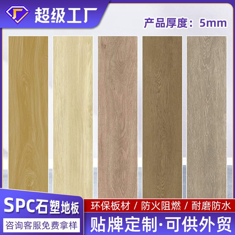 SPC石塑锁扣地板5mm酒店公寓卡扣式加厚耐磨pvc新料防火石晶地板