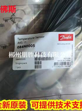 丹佛斯AKS11 084N0005  N0026温度传感器084N0003 N0008/080G0202