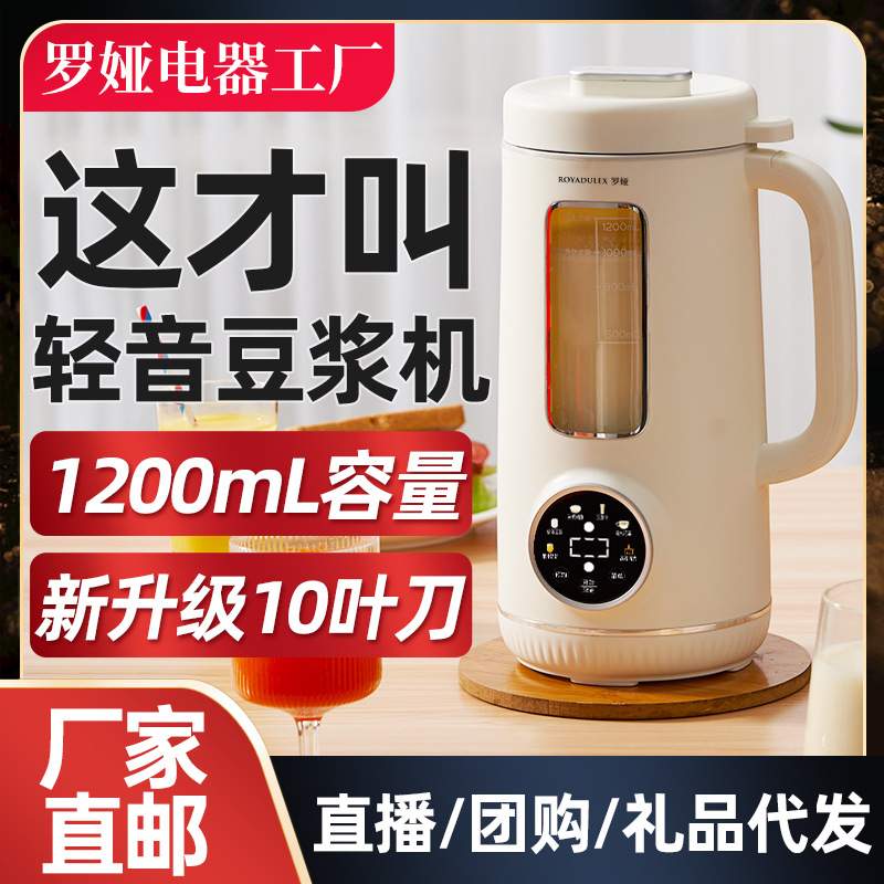 【礼品采购】罗娅豆浆机自动免过滤破壁机小型料理机便携免洗破壁