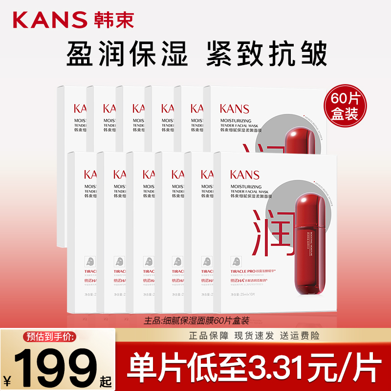 韩束面膜水光柔嫩补水玻尿酸保湿紧致贴片面膜秋冬季护肤品正品
