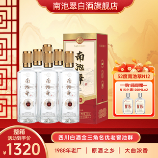 南池翠N12浓香型白酒纯粮酒礼盒装 52度500ML婚礼喜宴酒整箱批发