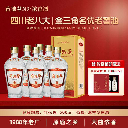 42度浓香型白酒南池翠