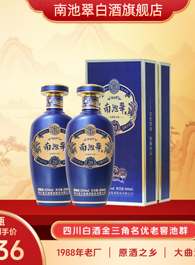 南池翠N20浓香型白酒52度固态发酵纯粮酒礼盒装 国标优级白酒