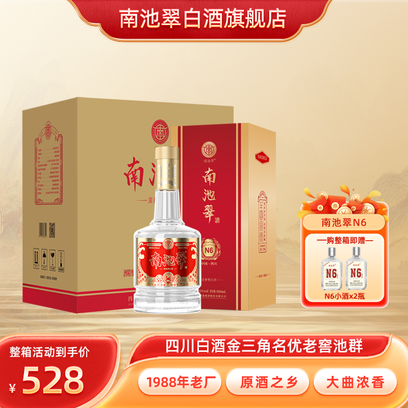 南池翠500ML白酒浓香型整箱