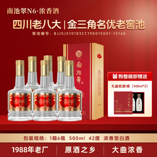 南池翠N6浓香型白酒42度纯粮酿造口粮酒纯粮酒整箱6瓶批发送礼