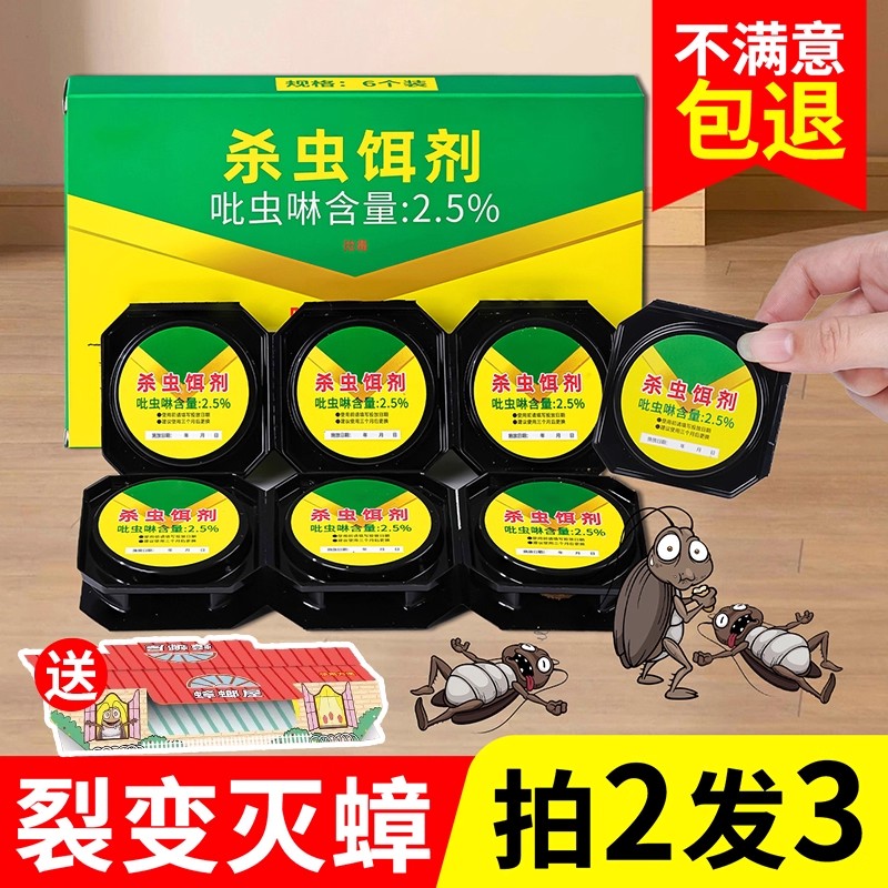 蟑螂药家用神器正品专用饭店非无毒全窝餐厅端杀蟑胶饵剂厨房