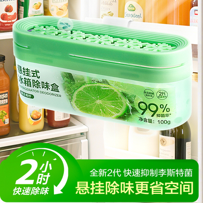 净化除味盒悬挂款除异味家用抑李斯特菌神器冰箱除味剂除臭去味
