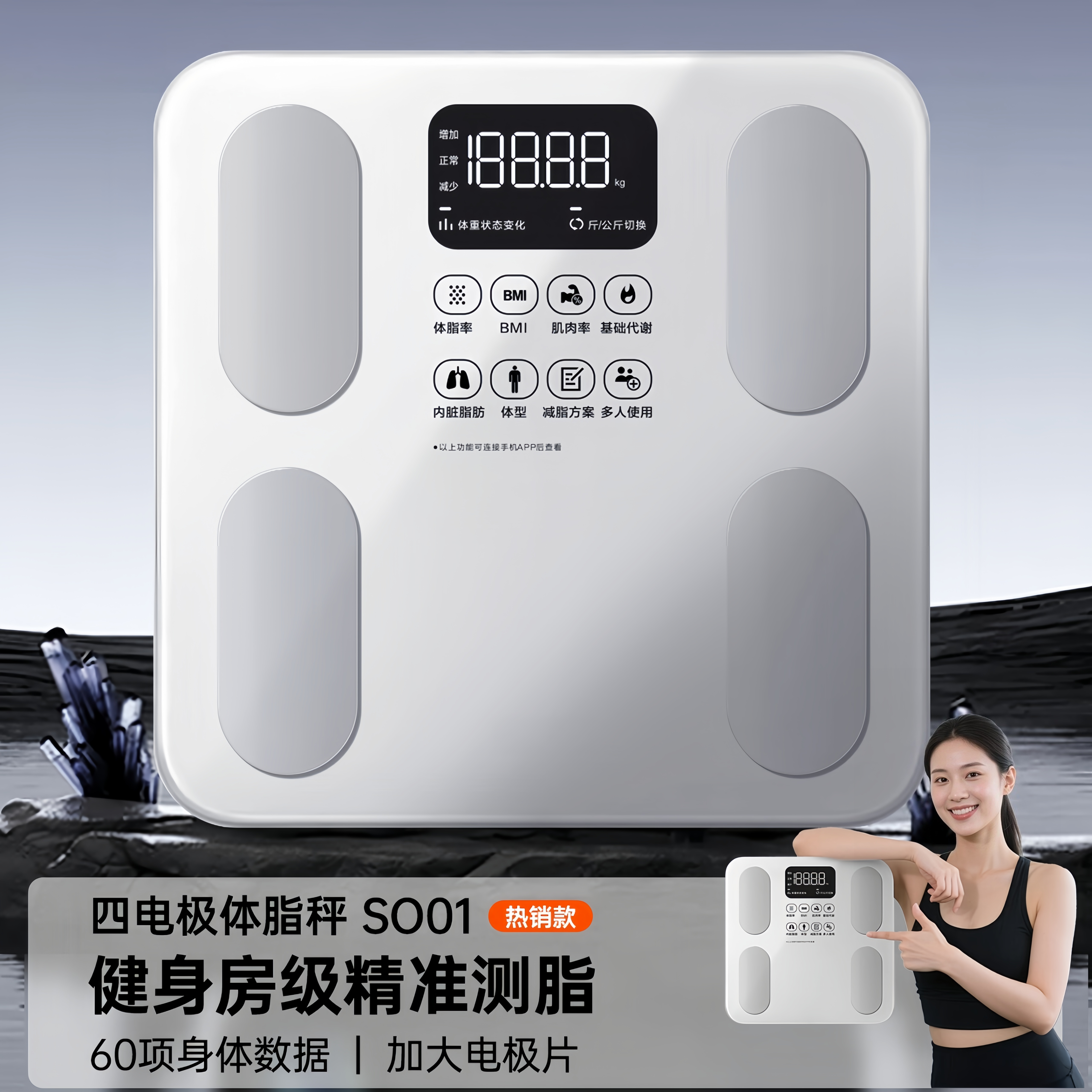 小型智能体脂秤大屏体重秤家用精准减肥专用电子秤测脂人体称充电