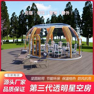 餐厅泡泡屋露台户外帐篷简约星空帐篷餐吧露营 PC星空房抖音网红款