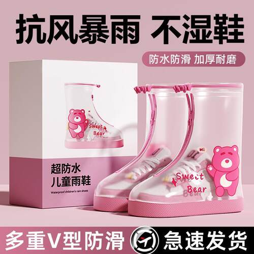 草莓熊雨鞋套】加厚防滑耐磨鞋套