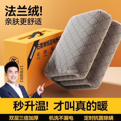 宇辉严选】调温开关石墨烯电热毯