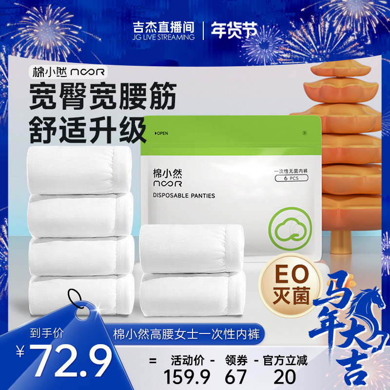 【吉杰】棉小然加高腰16cm一次性内裤孕产出差旅日抛裤,孕妇装/孕产妇用品/营养,一次性内裤/日抛裤,淘宝优惠券,粉丝福利购,淘宝优惠卷