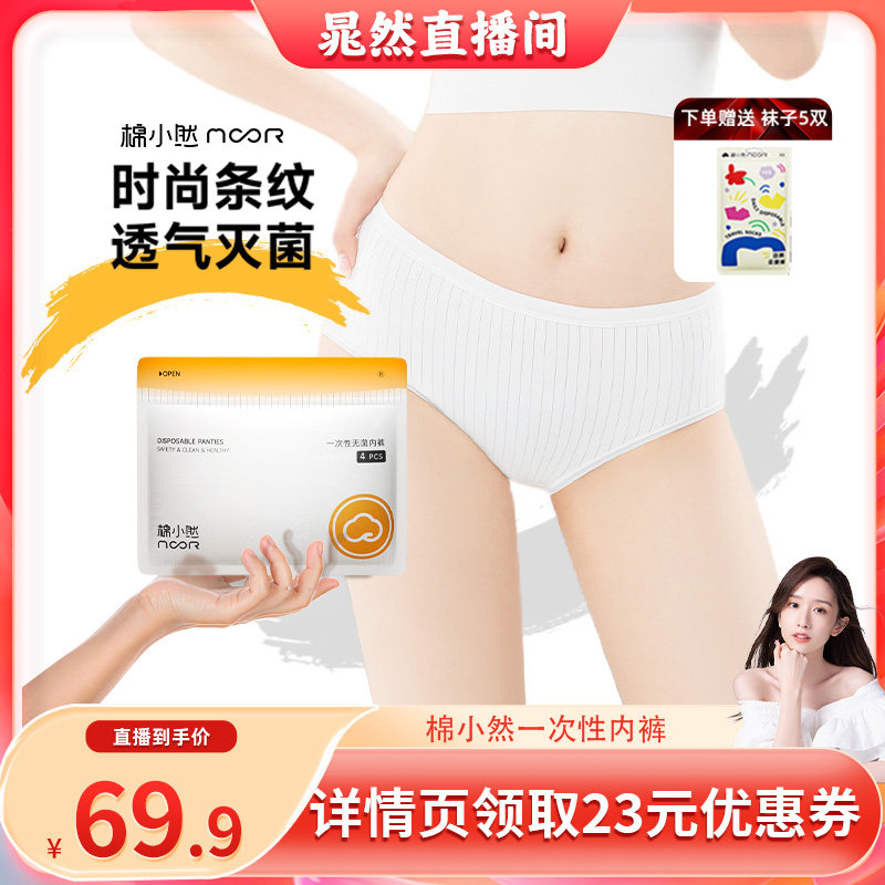 【晁然推荐】棉小然条纹一次性内裤男女款儿童款